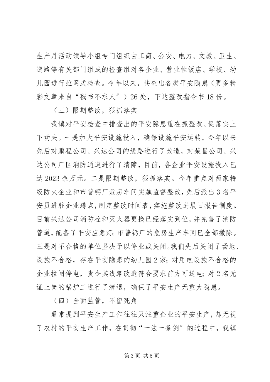 2023年贯彻实施《中华人民共和国安全生产法》和《XX省安全生产条例》的情况汇报.docx_第3页