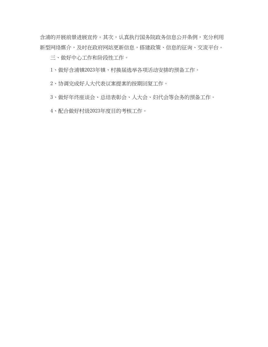 2023年党政办公室工作计划范文2.docx_第3页