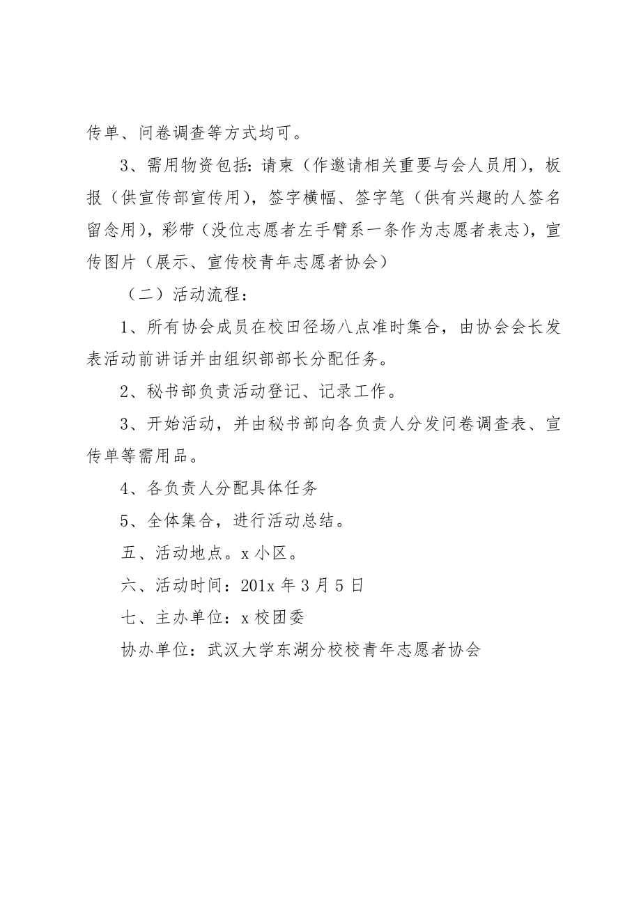 2023年大学志愿者活动策划书模板.docx_第2页