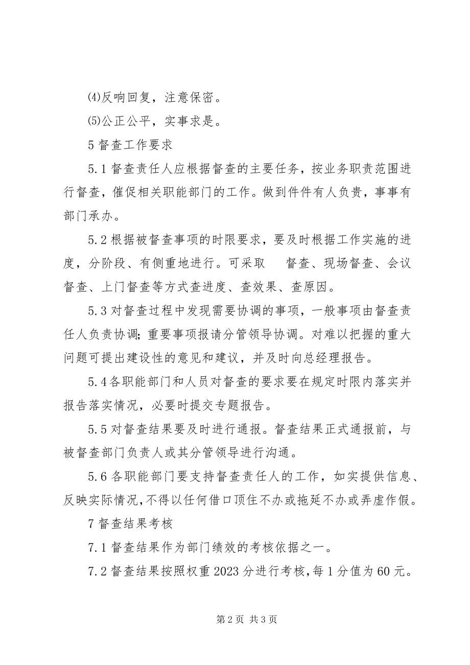 2023年工作督查管理办法.docx_第2页