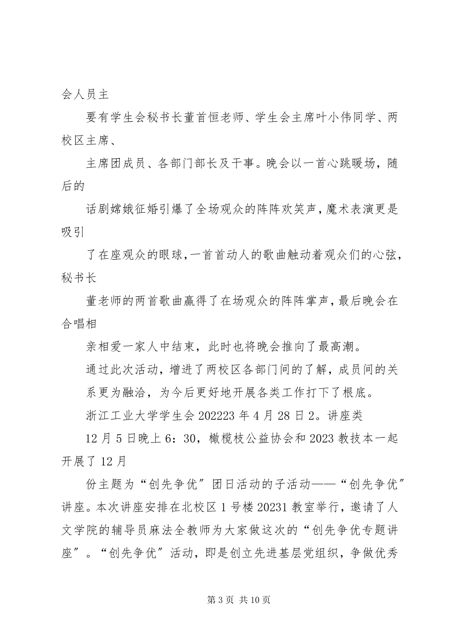 2023年例行会议通讯稿.docx_第3页