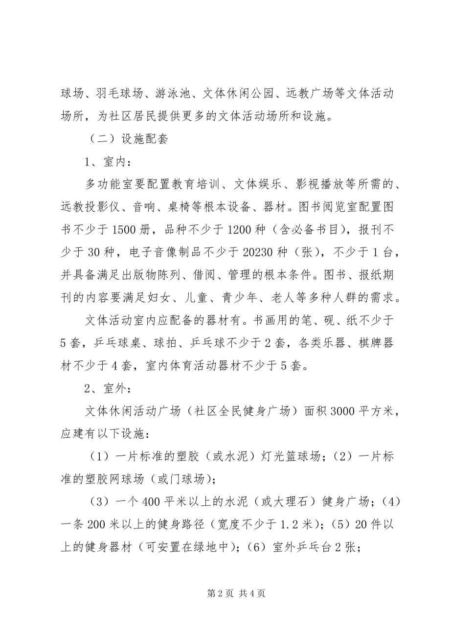 2023年文体服务中心建设方案.docx_第2页