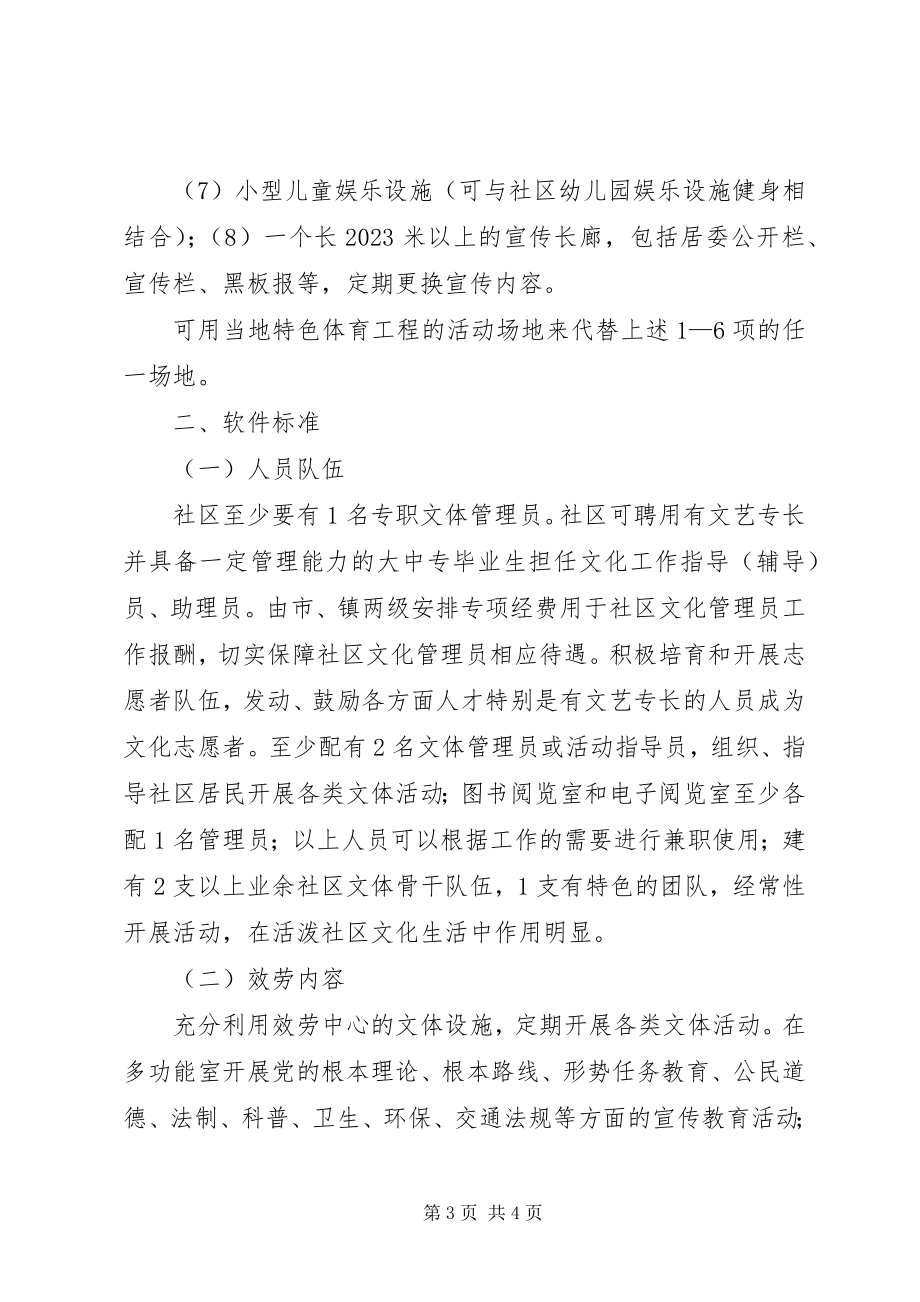 2023年文体服务中心建设方案.docx_第3页