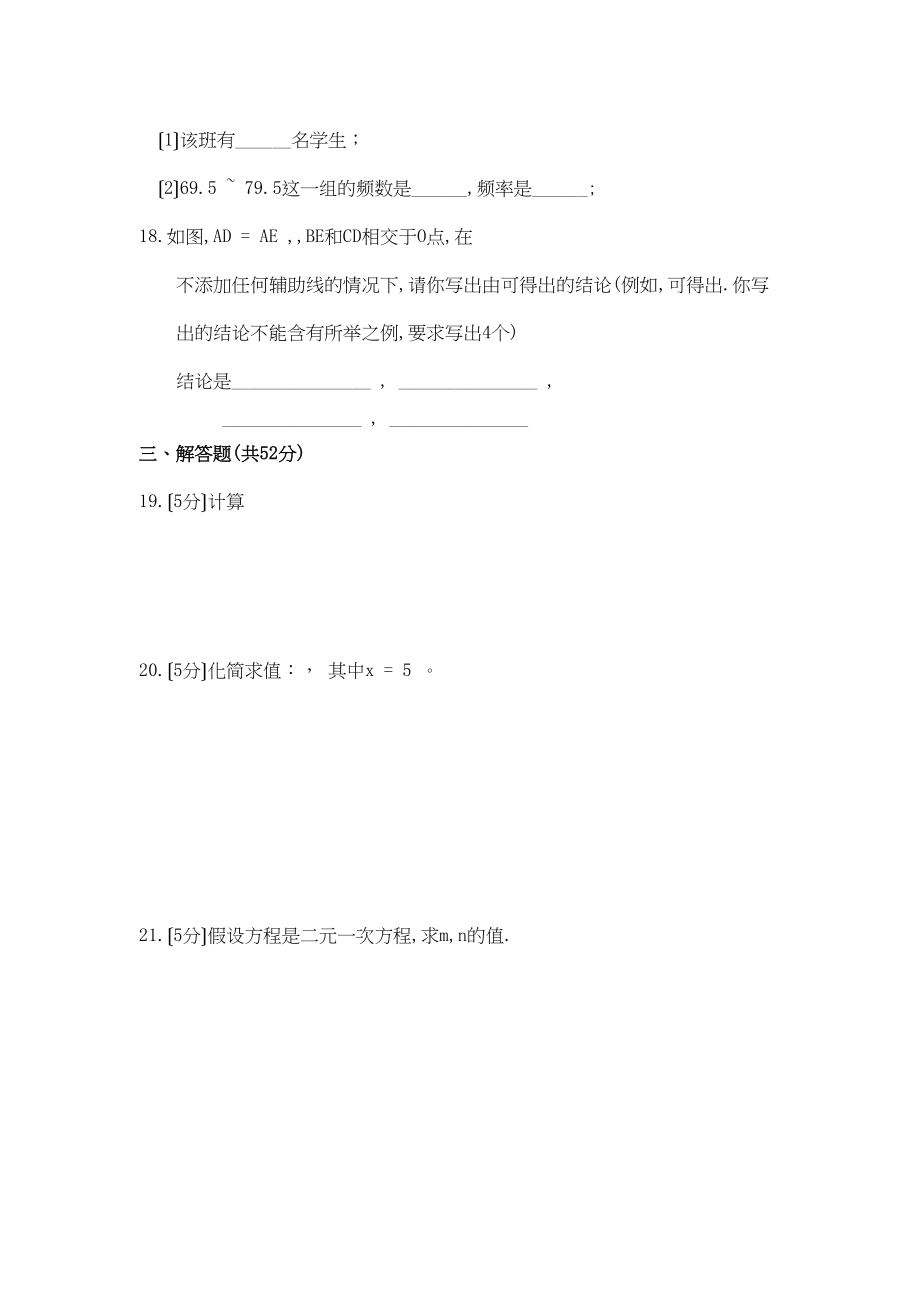 2023年苏科版七年级数学下册期末试卷及答案2.docx_第3页