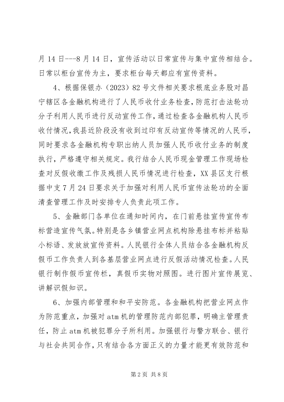 2023年反假币宣传活动总结2.docx_第2页