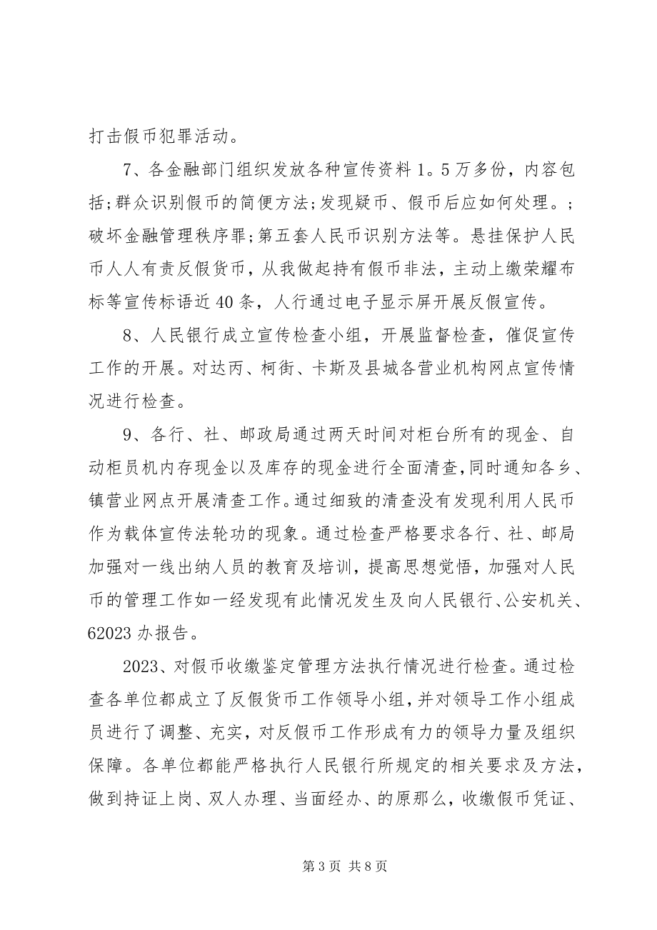 2023年反假币宣传活动总结2.docx_第3页