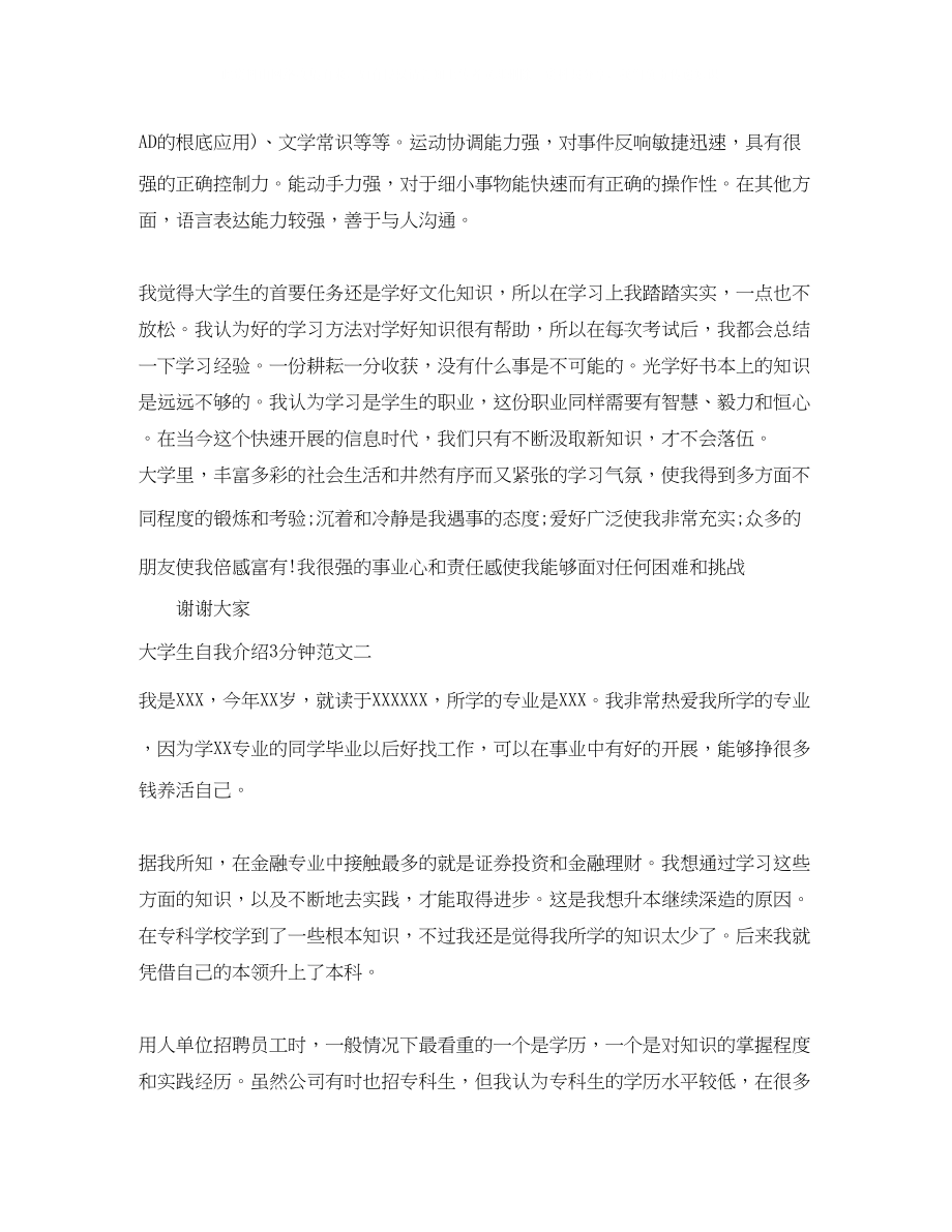 2023年大学生自我介绍3分钟范文.docx_第2页