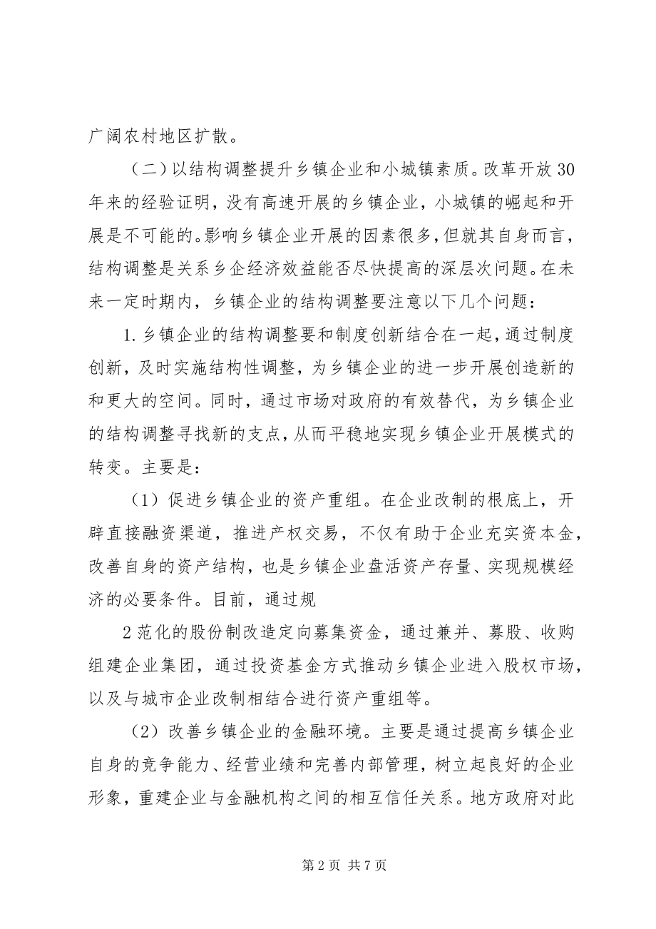 2023年推进农村小城镇建设的意见建议.docx_第2页