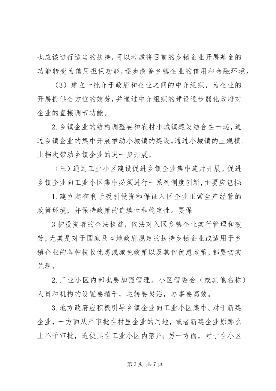 2023年推进农村小城镇建设的意见建议.docx_第3页