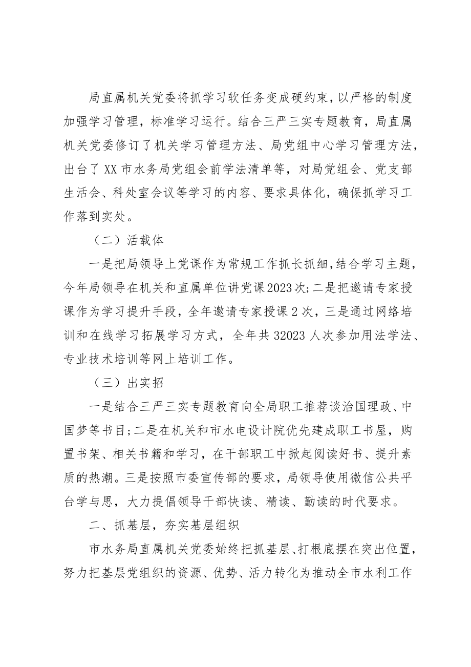 2023年党建述职工作总结精选2.docx_第2页