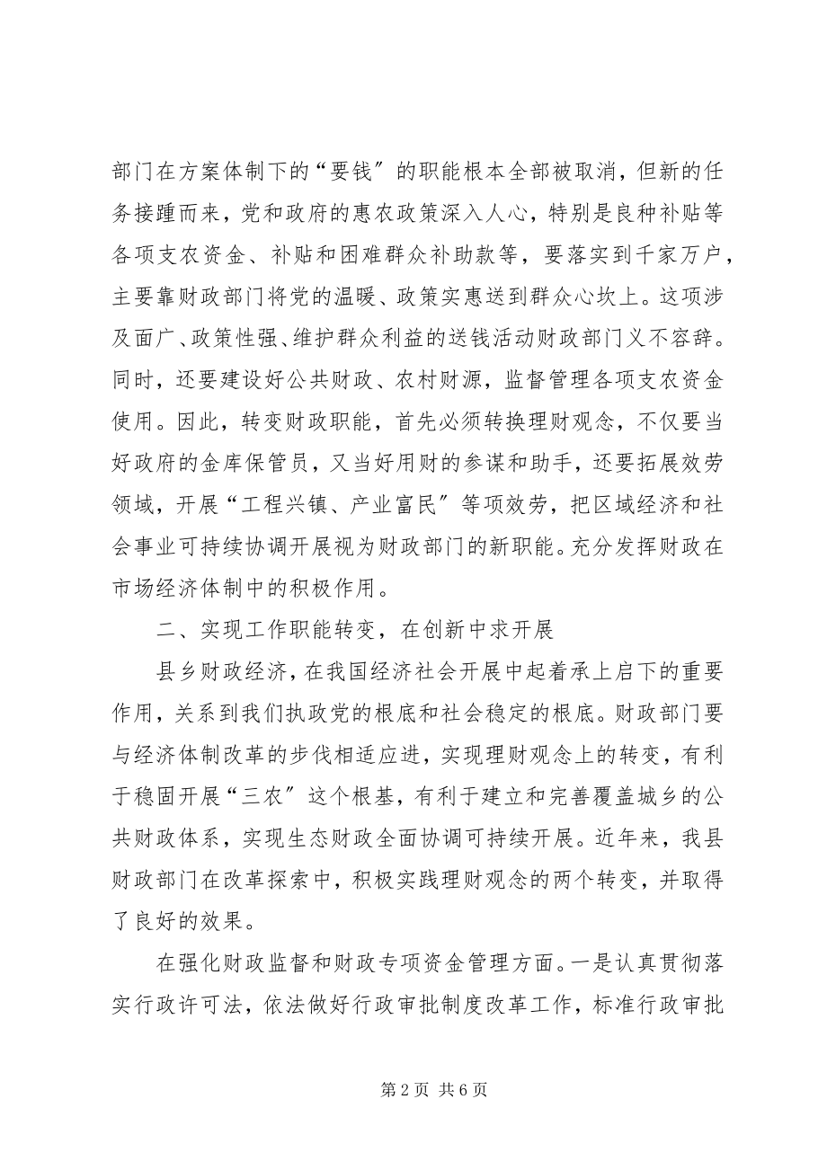 2023年新时期乡镇基层财政职能转变的思考.docx_第2页