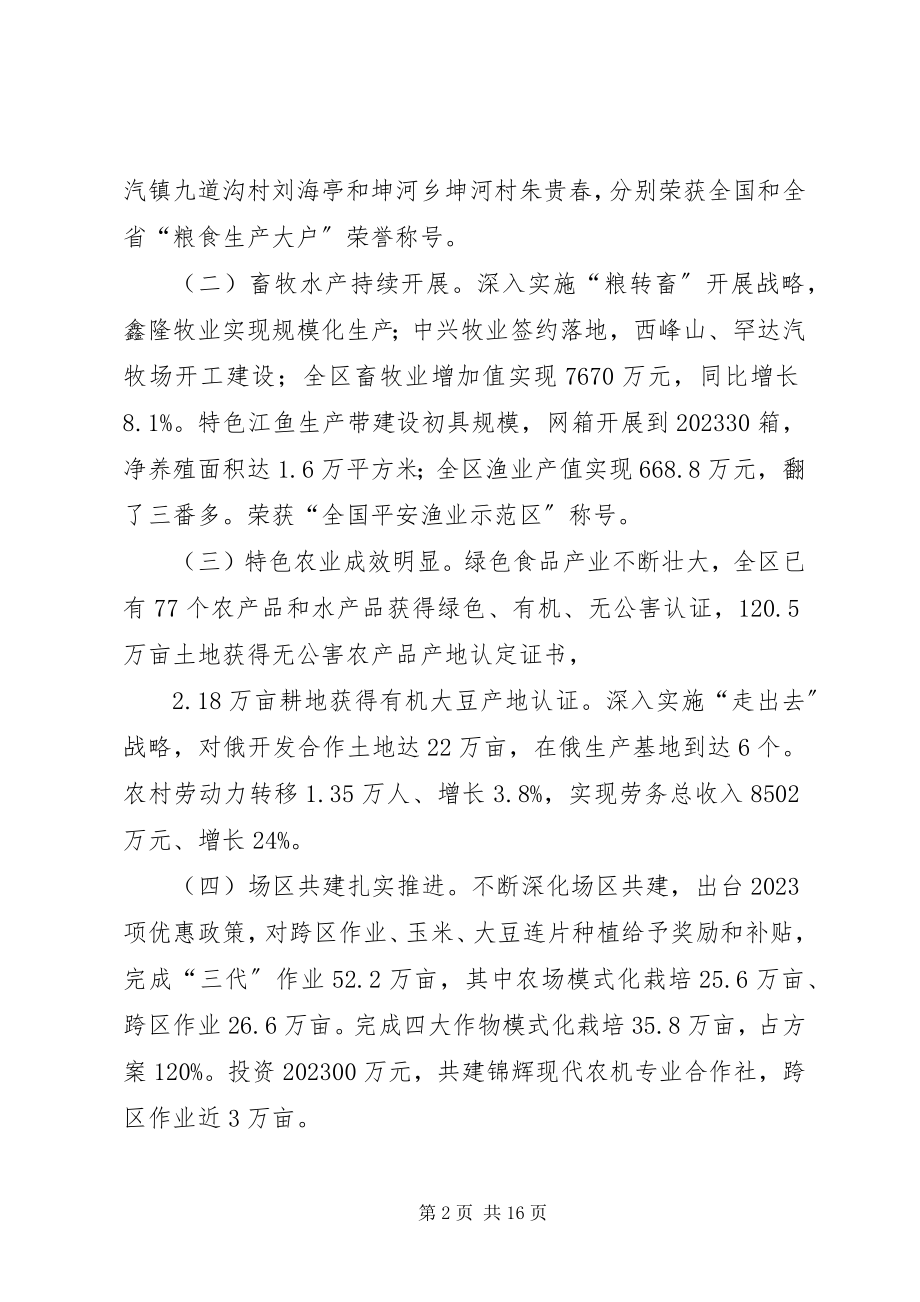 2023年农业农村工作会议领导致辞稿.docx_第2页