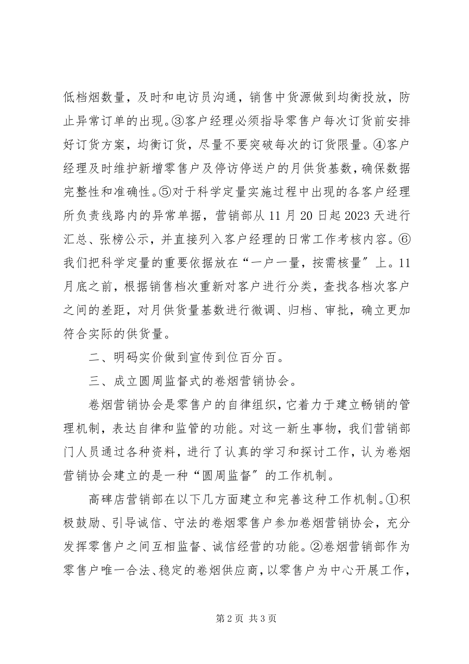 2023年公司会务部年度工作要点.docx_第2页