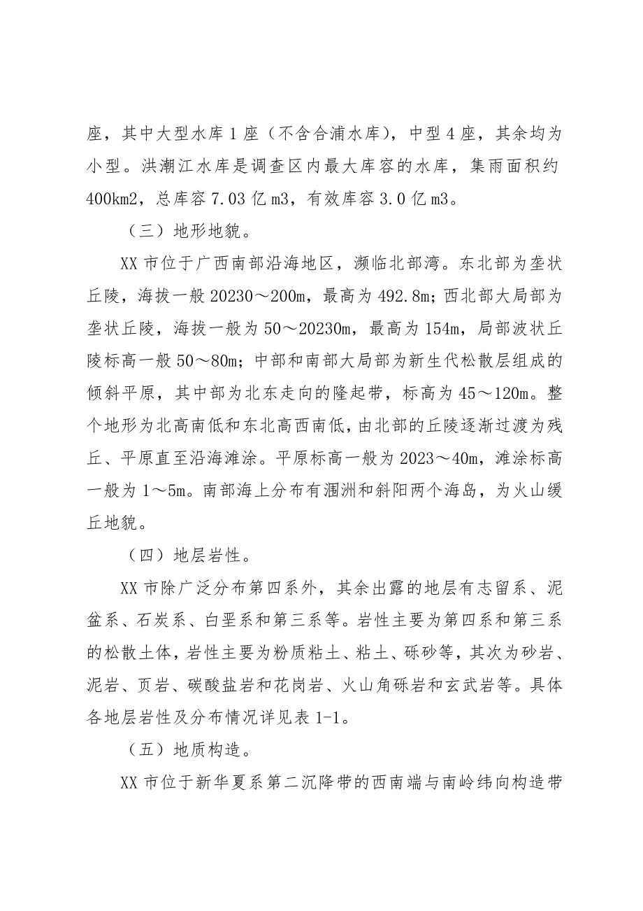 2023年地质灾害重建规划方案.docx_第2页