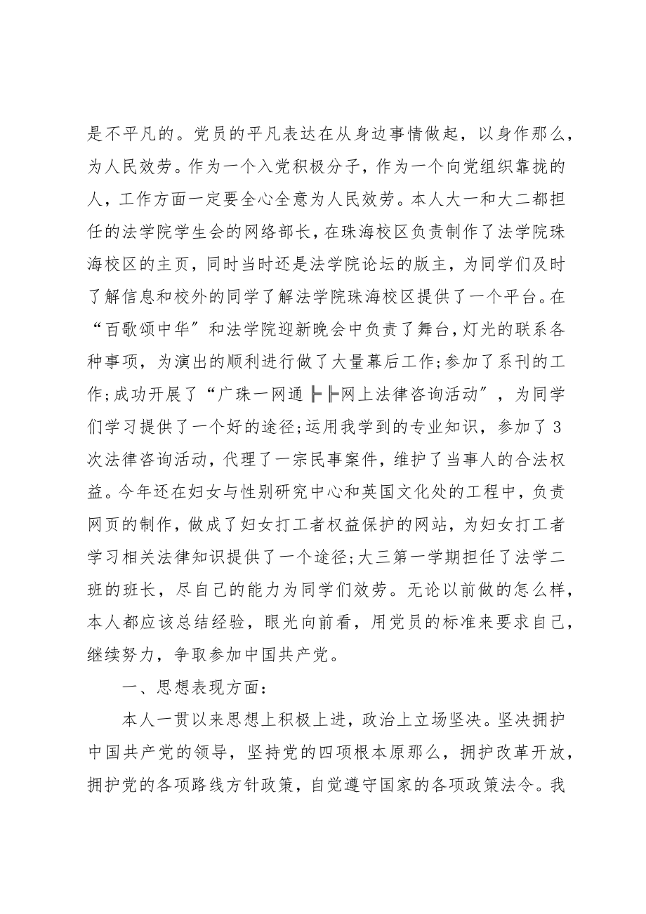 2023年党校培训自我鉴定参考.docx_第2页