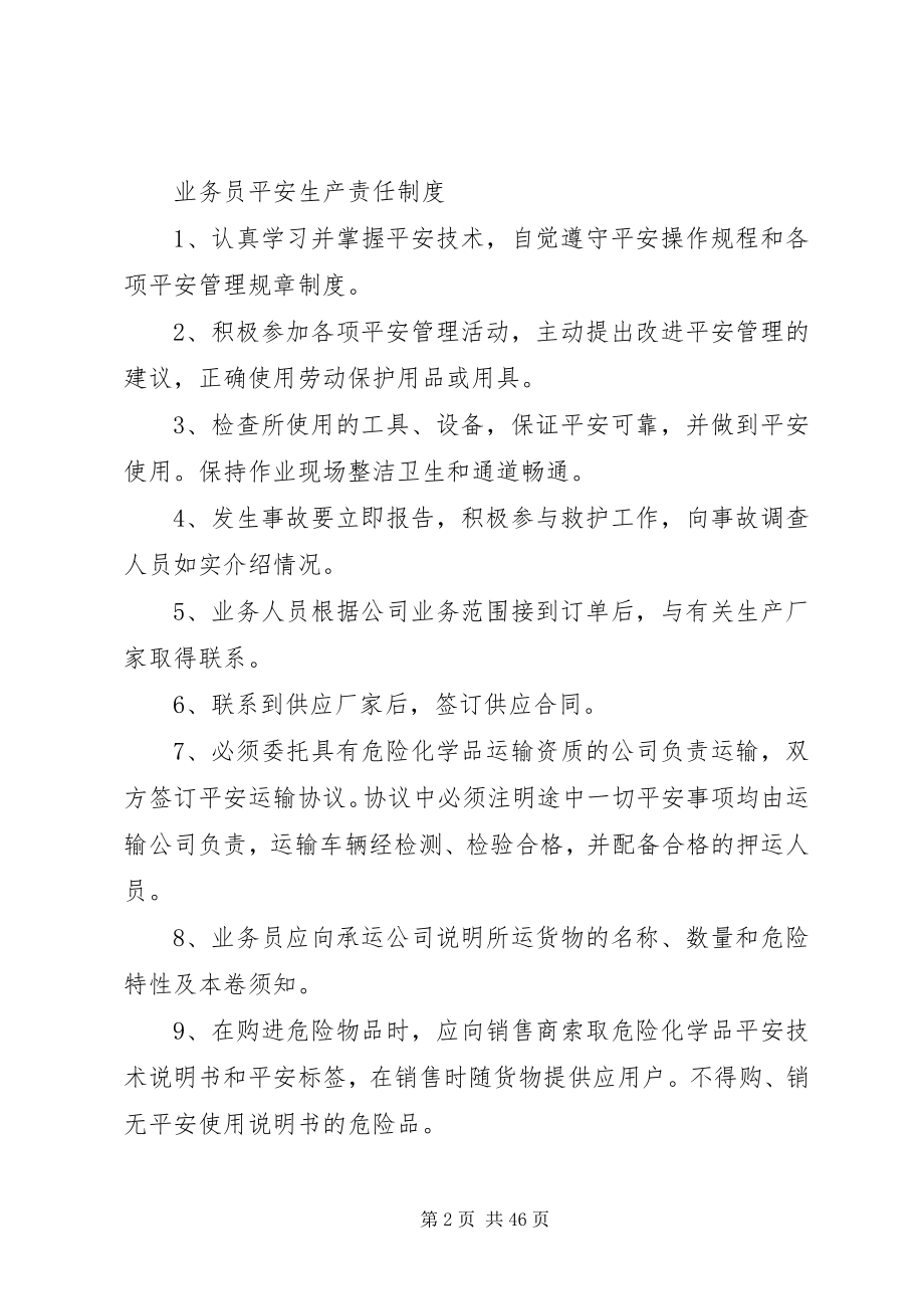 2023年危化品安全管理制度.docx_第2页