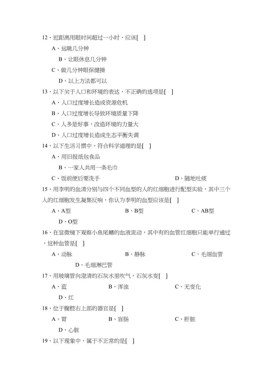 2023年度济宁市微山县第二学期七年级期末考试初中生物.docx_第3页