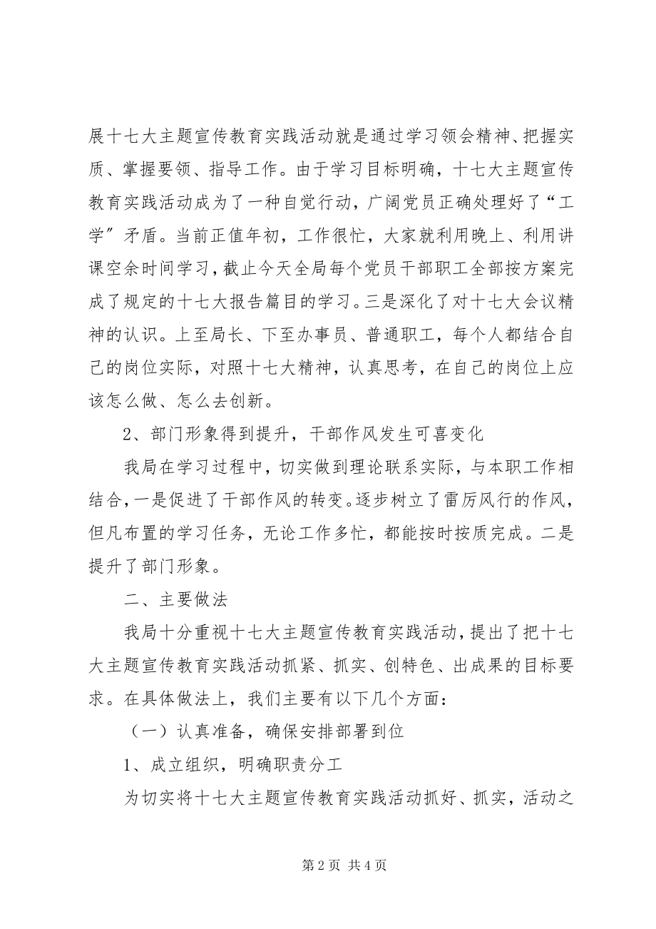 2023年安监局十七大主题宣传教育活动阶段工作总结新编.docx_第2页