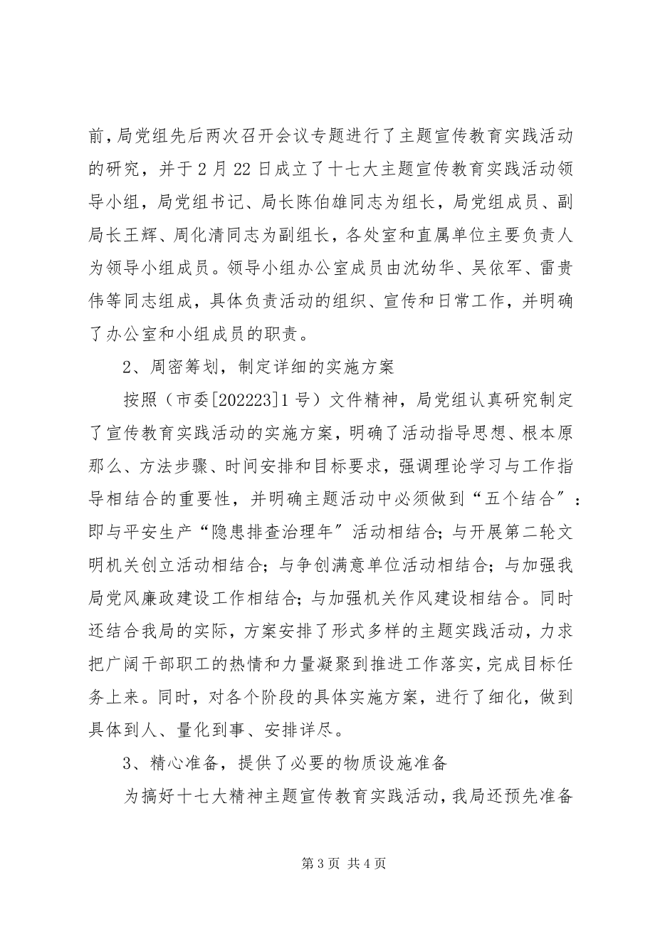 2023年安监局十七大主题宣传教育活动阶段工作总结新编.docx_第3页