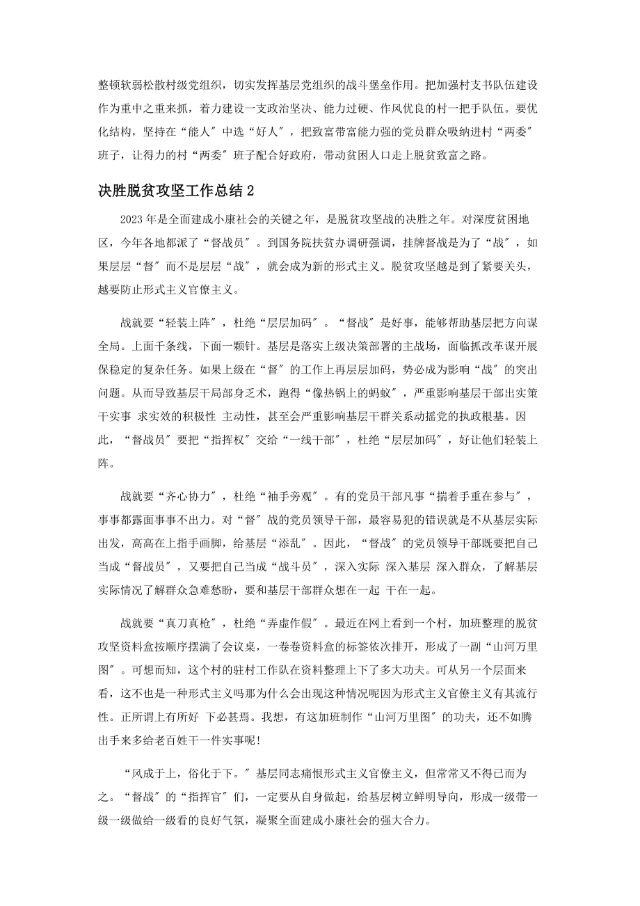 2023年决胜脱贫攻坚工作总结.docx_第2页