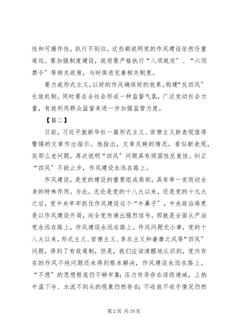 2023年《形式主义官僚主义新表现值得警惕》学习体会篇.docx_第2页