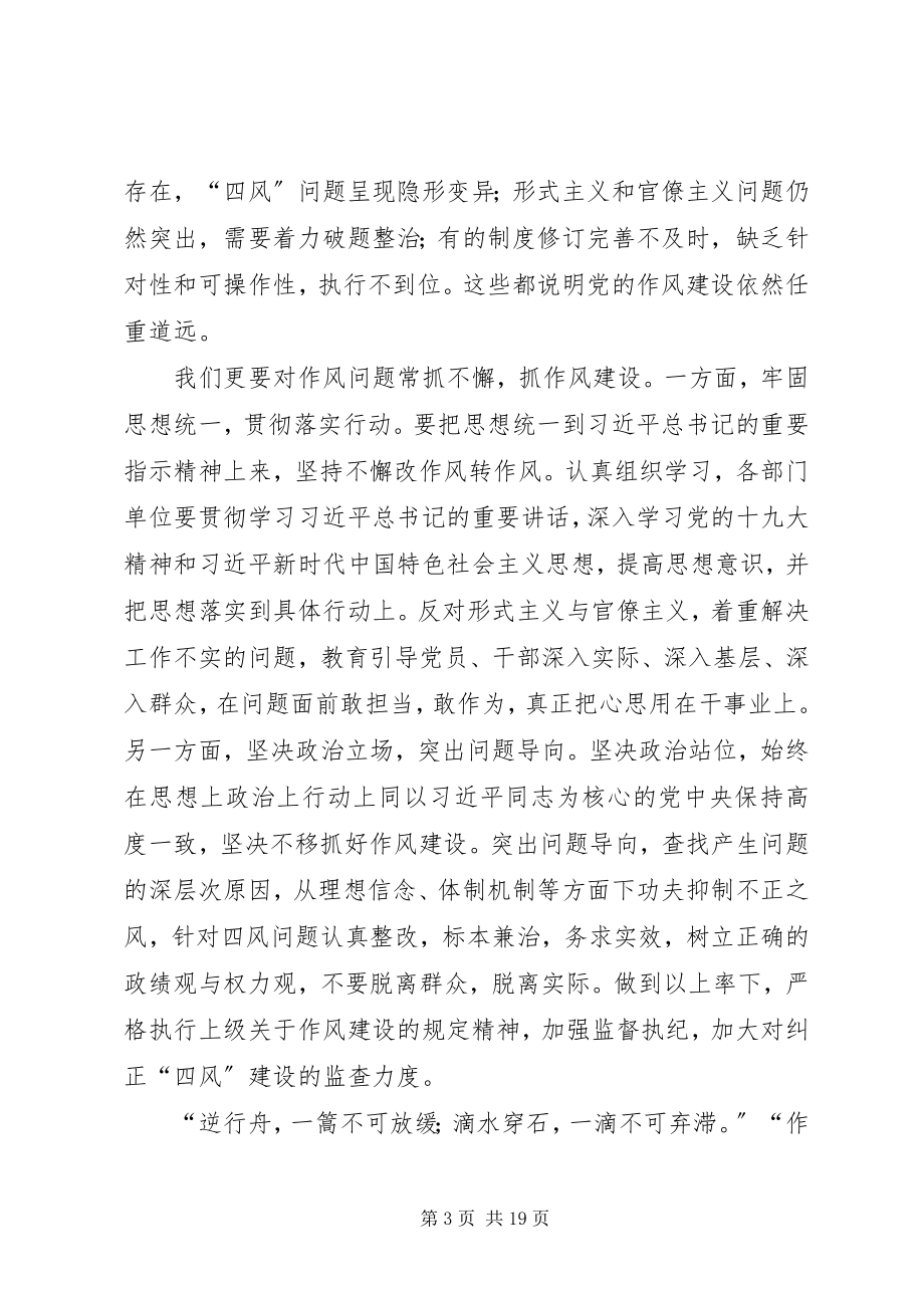 2023年《形式主义官僚主义新表现值得警惕》学习体会篇.docx_第3页