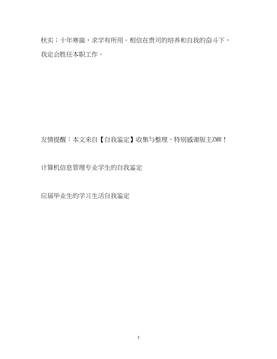 2023年计算机毕业生的学习工作自我鉴定.docx_第3页