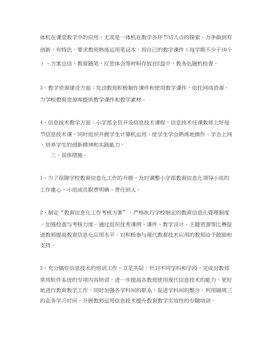 2023年教育信息化的工作计划.docx_第2页