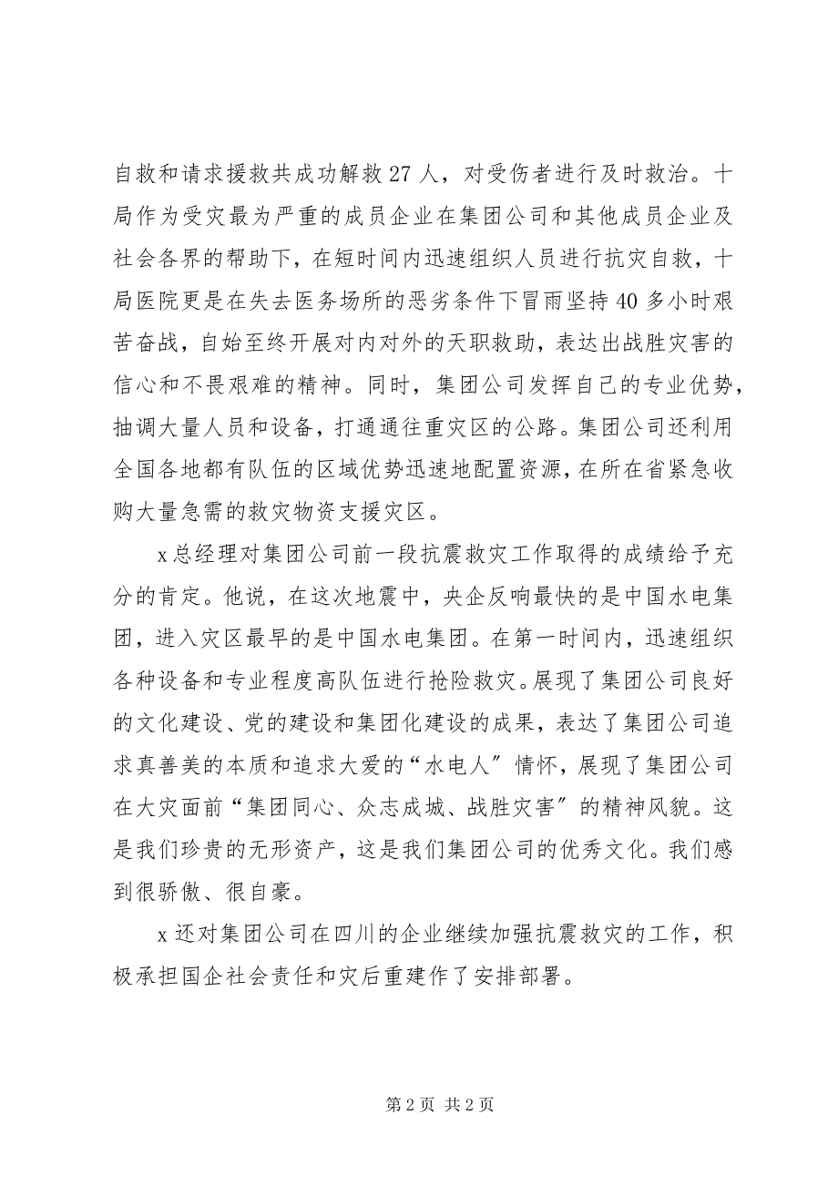 2023年抗震救灾工作总结公司.docx_第2页