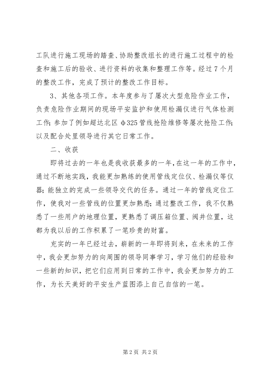 2023年安全巡查员的自我总结新编.docx_第2页