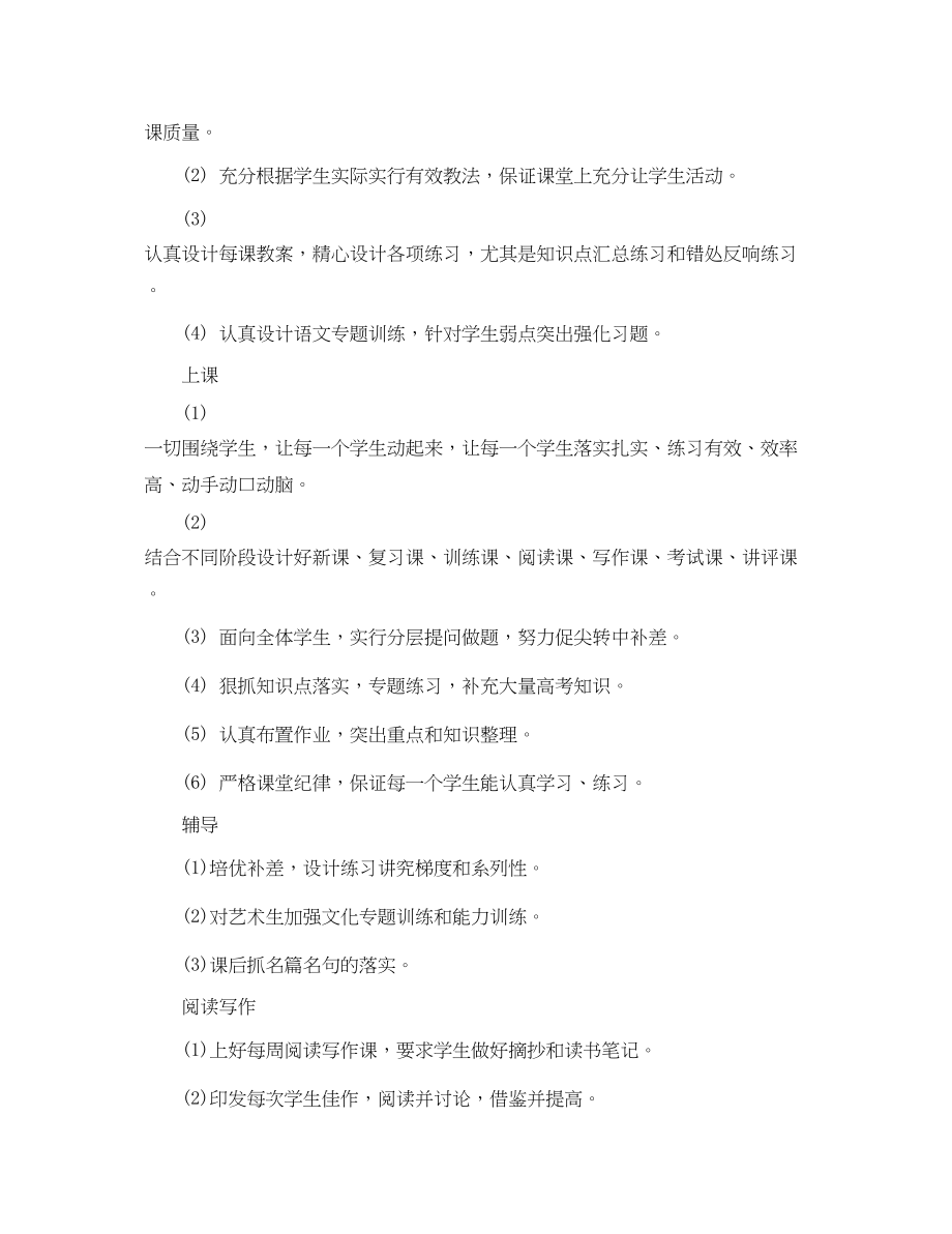 2023年语文教师个人业务学习计划.docx_第3页