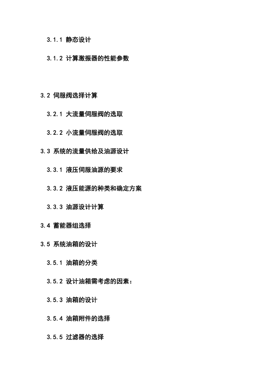 液压阻尼器试验台的设计和实现机械制造专业.docx_第2页