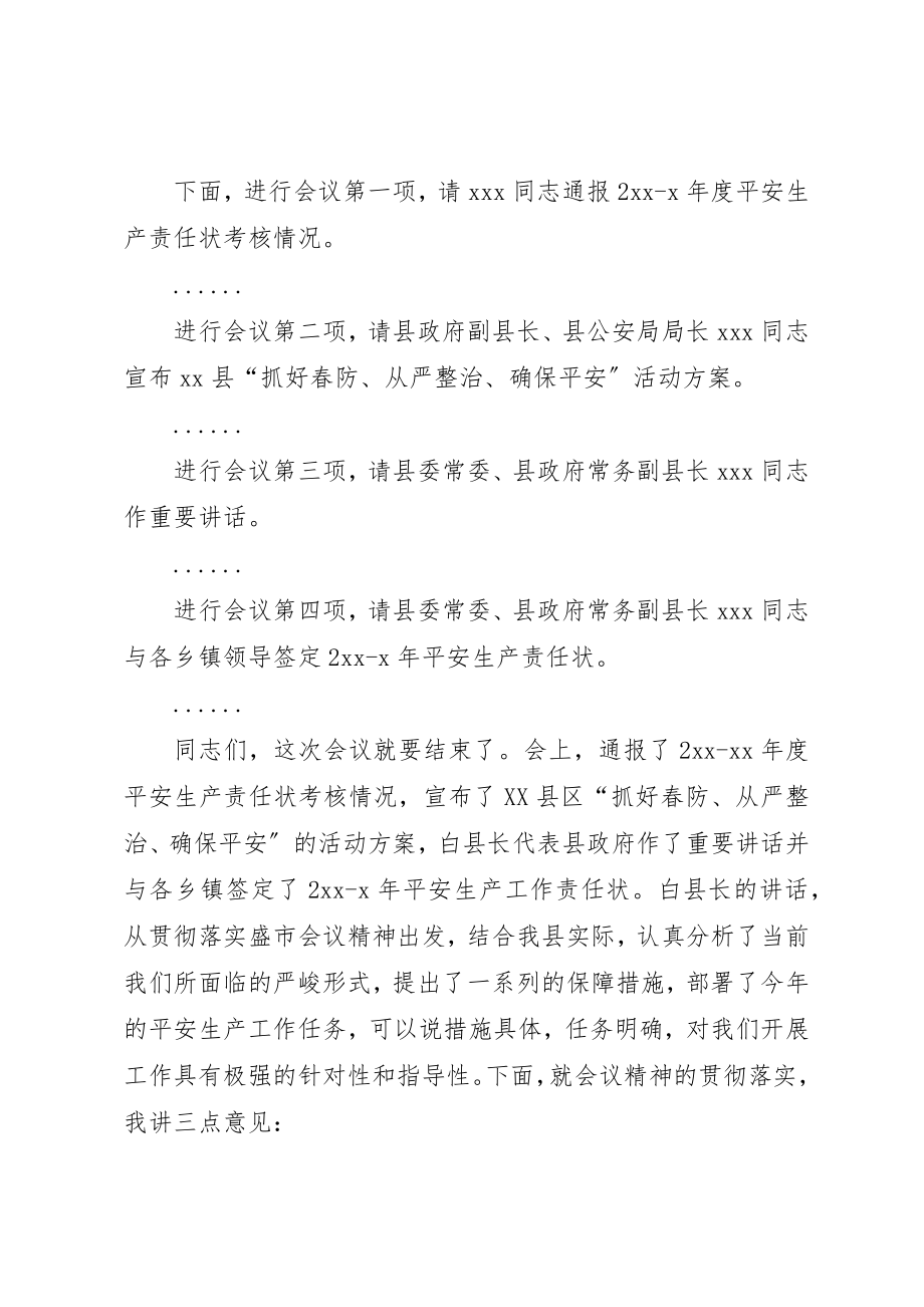 2023年xx安全生产主持词新编.docx_第2页