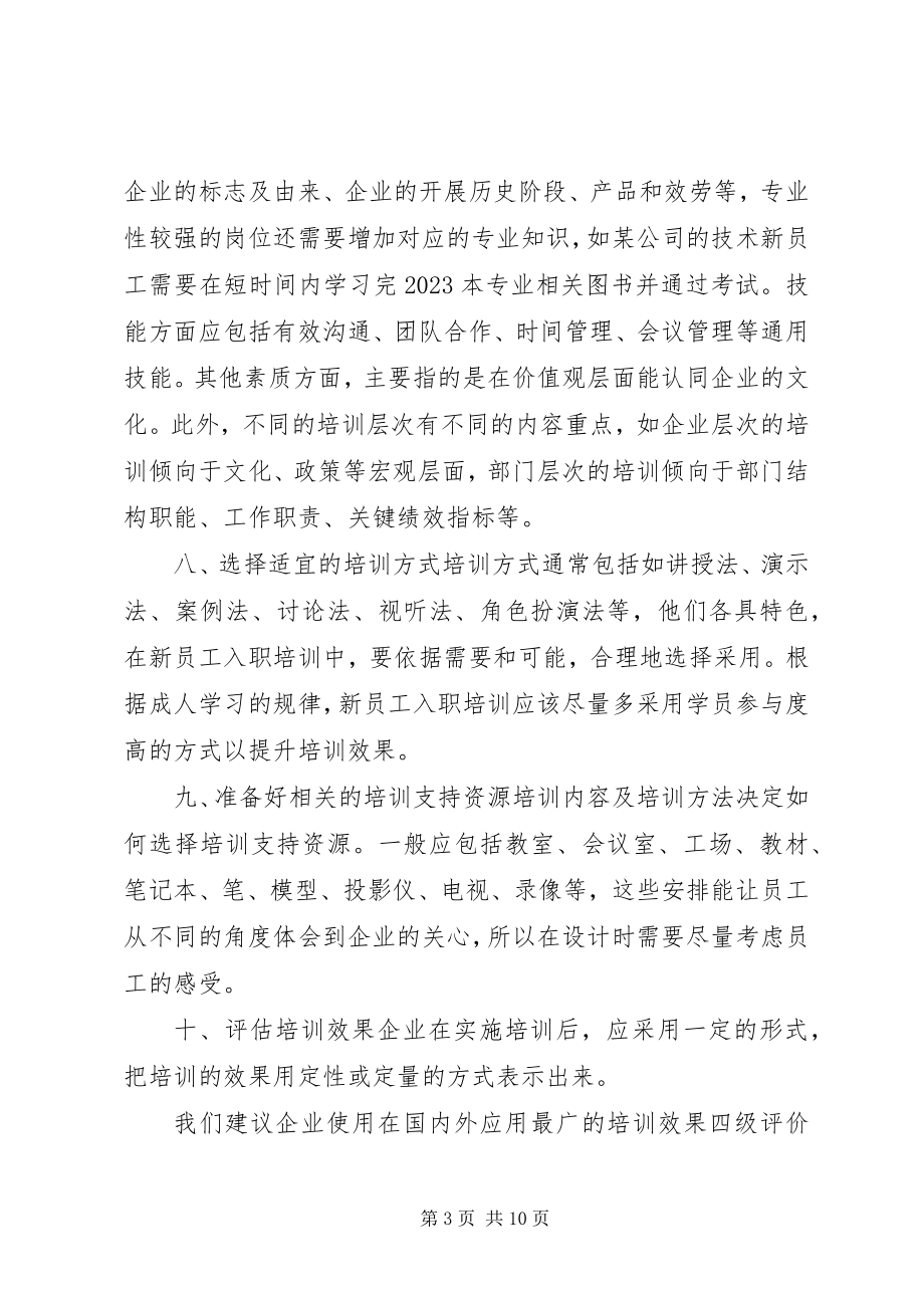 2023年培训计划方案培训计划书培训计划书新编.docx_第3页