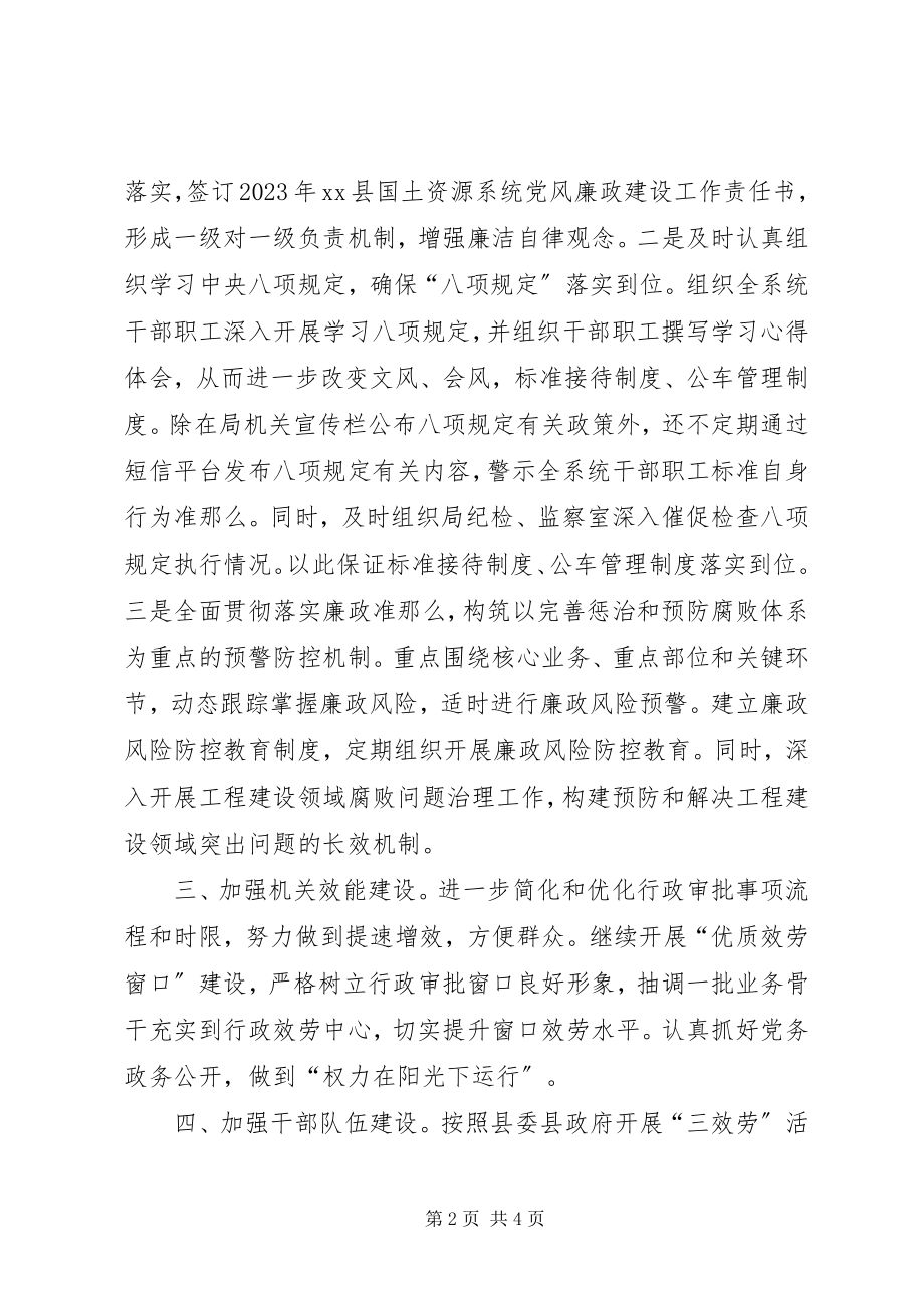 2023年县国土资源局上半年党风廉政建设工作总结.docx_第2页