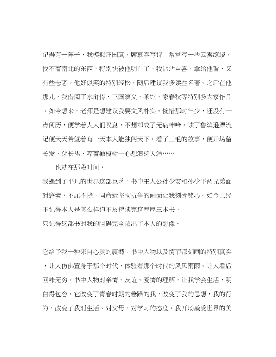 2023年教师个人计划总结《平凡的世界》读书心得.docx_第2页