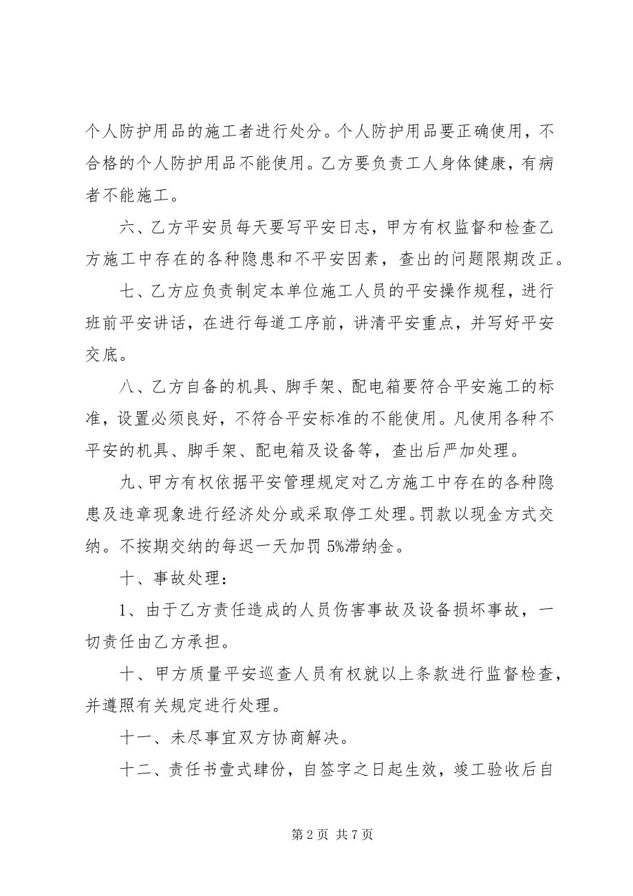 2023年安全消防治安责任书新编.docx_第2页