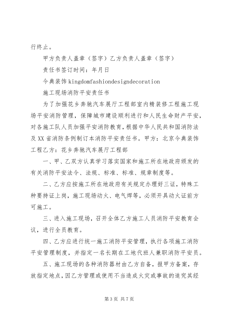 2023年安全消防治安责任书新编.docx_第3页