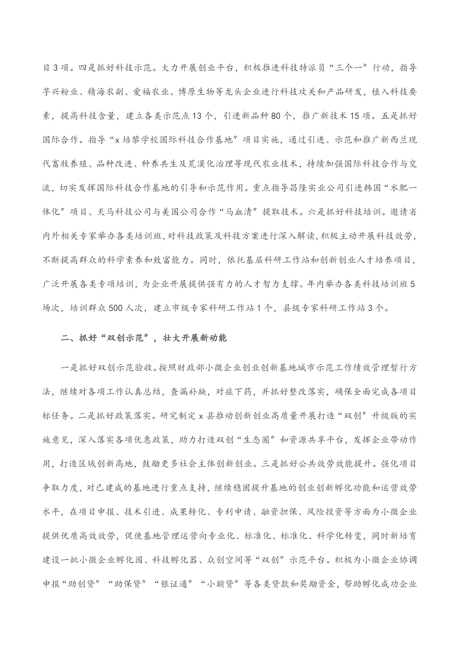 科技口分管副县长在县政府全体会议上的讲话.docx_第2页