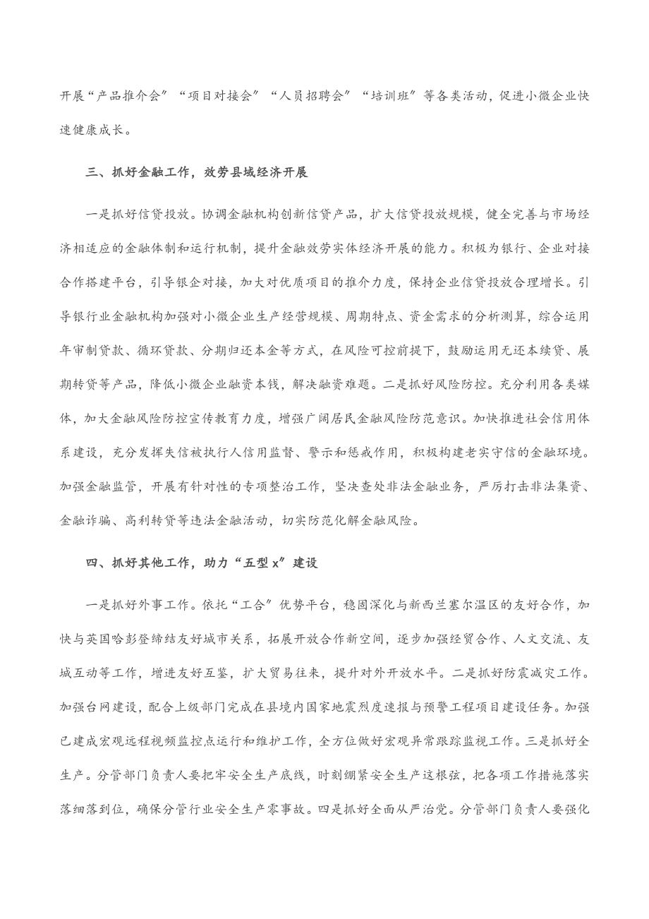 科技口分管副县长在县政府全体会议上的讲话.docx_第3页