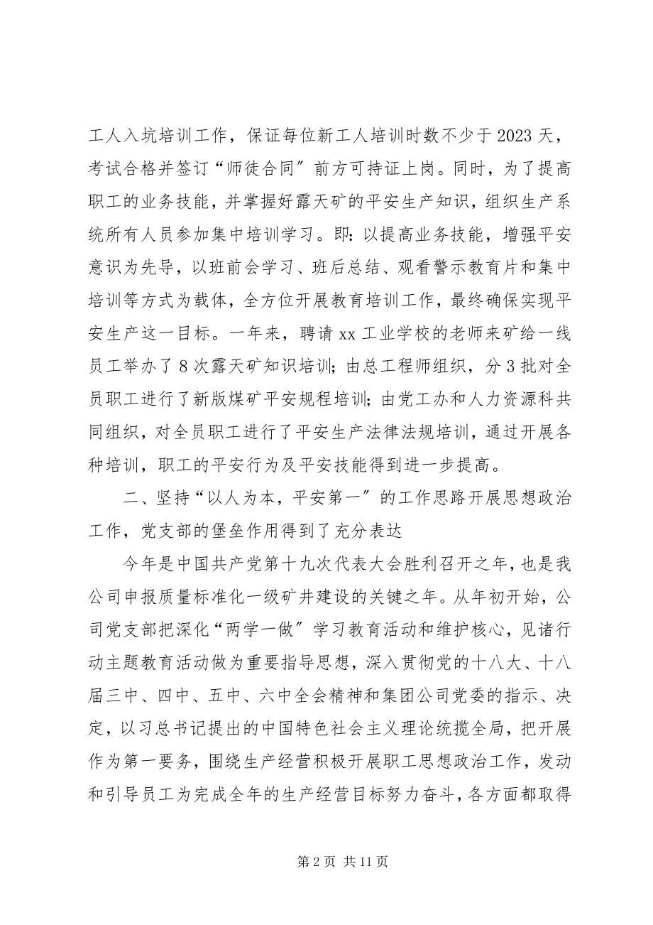 2023年煤业公司支部度工作总结及明工作计划.docx_第2页