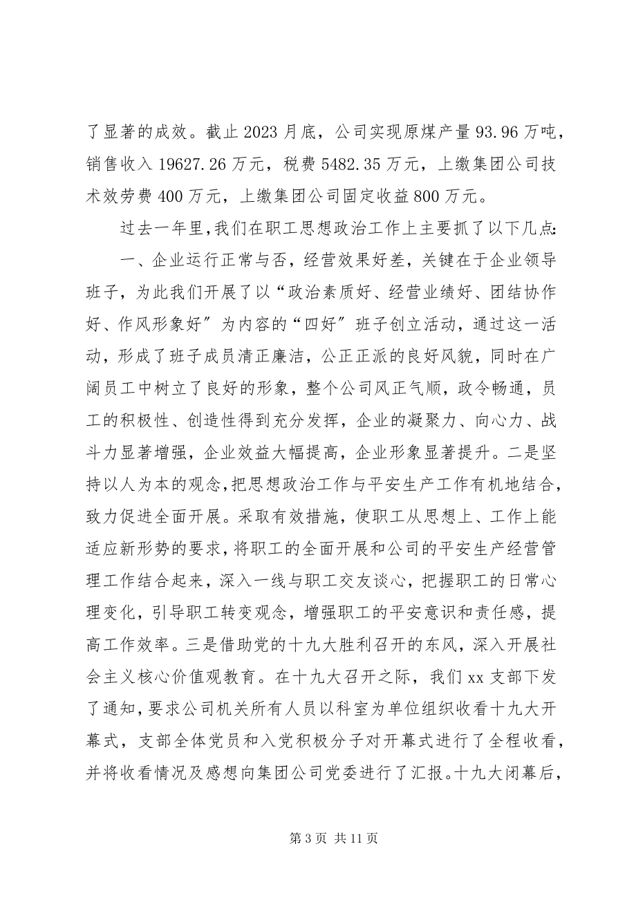 2023年煤业公司支部度工作总结及明工作计划.docx_第3页