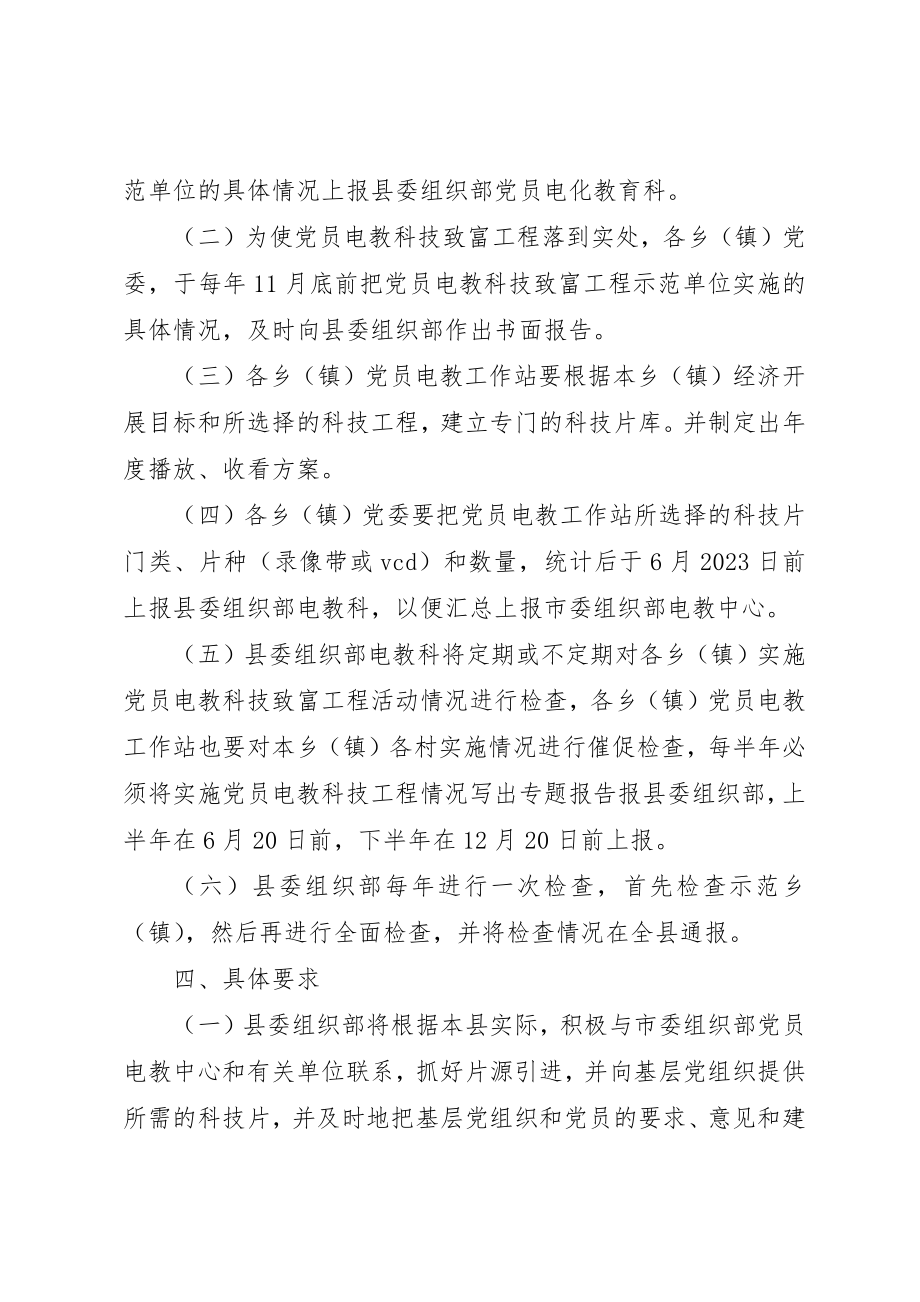 2023年党员电化教育科技致富工程意见.docx_第3页