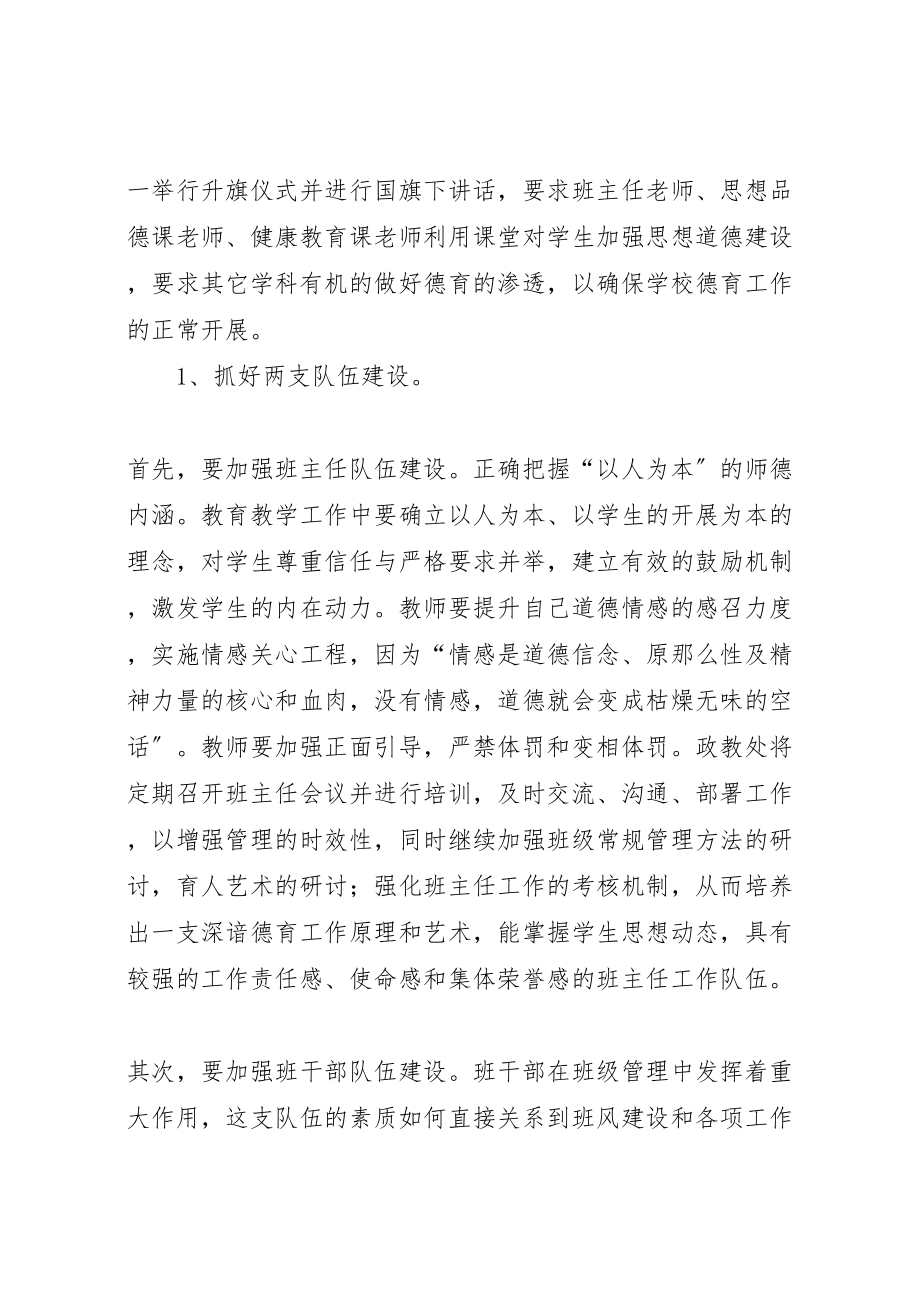 2023年全县加强青少年思想道德教育工作实施方案 7.doc_第3页