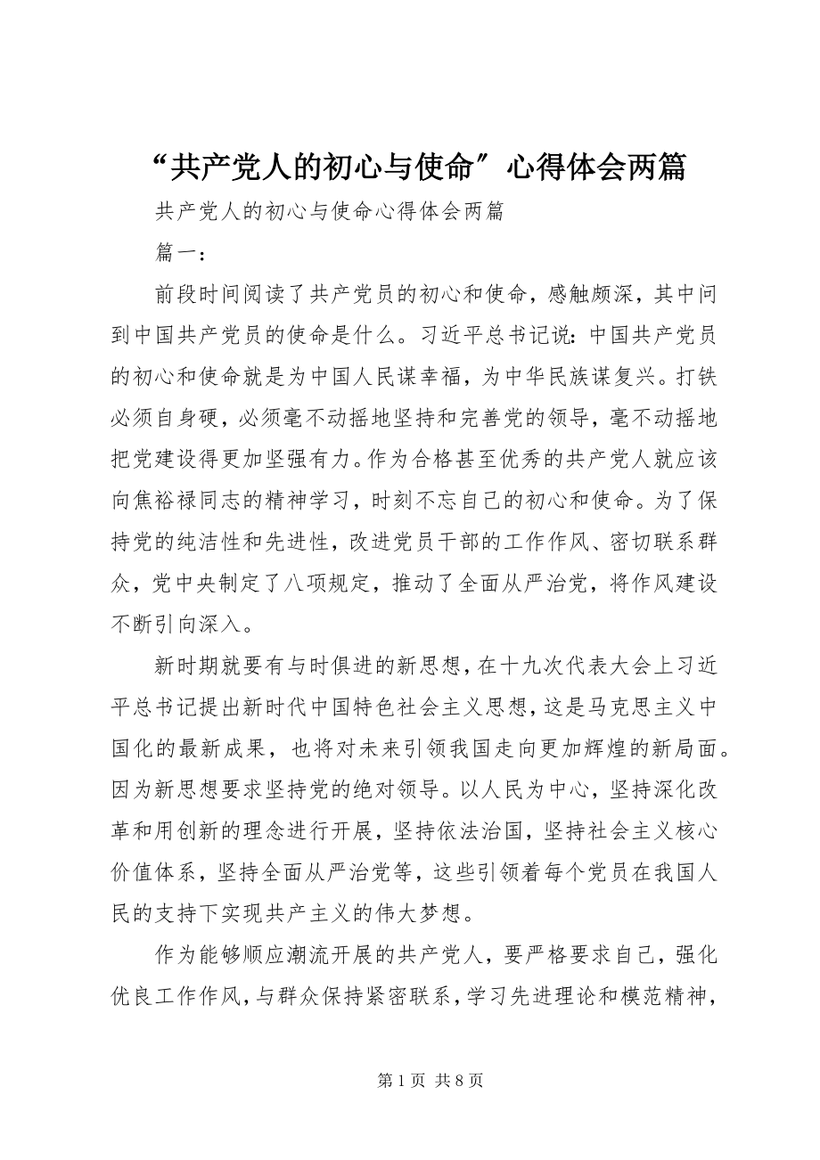 2023年共产党人的初心与使命心得体会两篇.docx_第1页