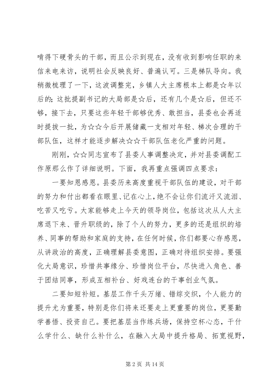 2023年在新任职领导干部任前集体廉政谈话会上的致辞.docx_第2页