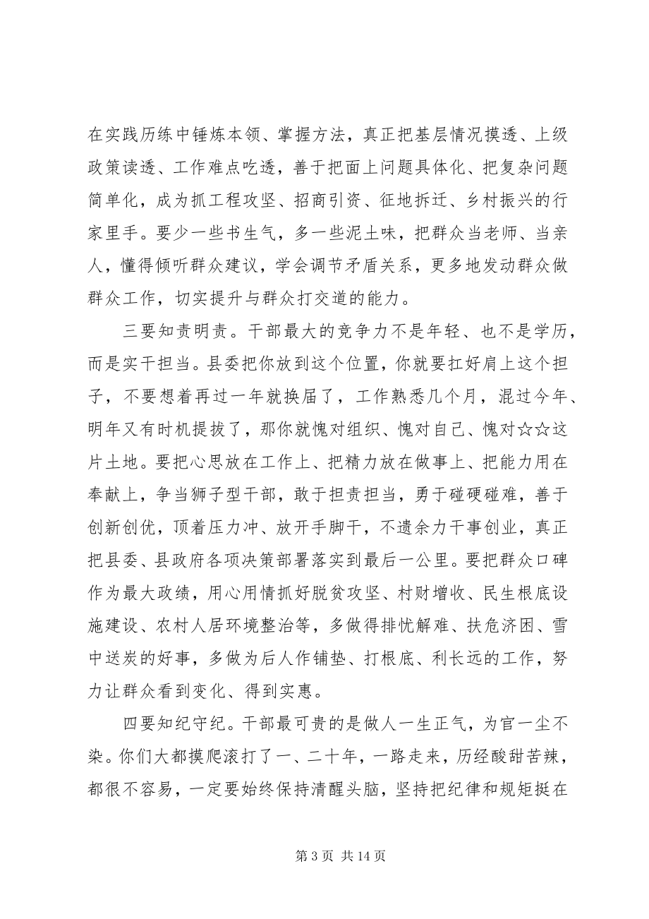 2023年在新任职领导干部任前集体廉政谈话会上的致辞.docx_第3页