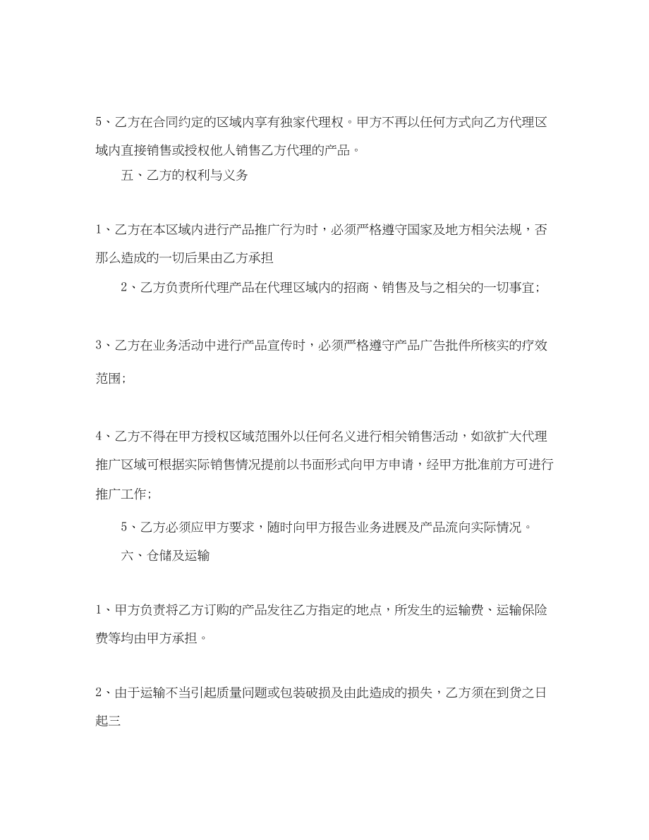 2023年化妆品代理协议书2.docx_第3页