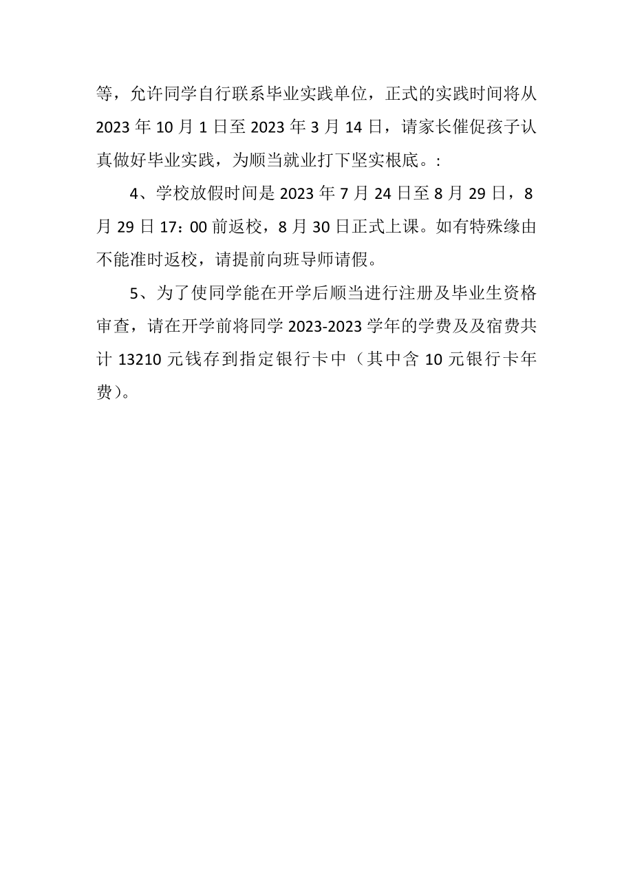 2023年暑假致家长的一封信.docx_第2页