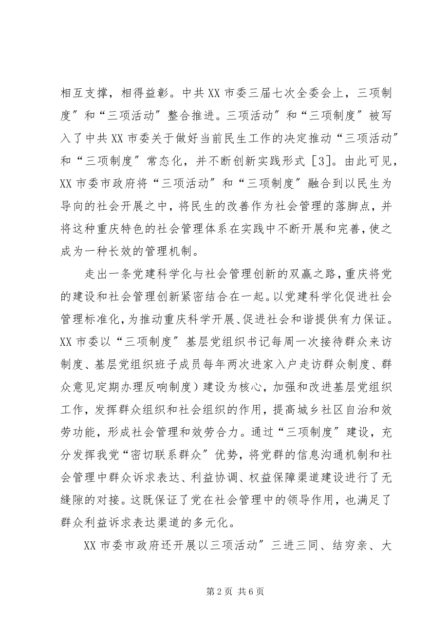 2023年转型期社会管理路径创新.docx_第2页